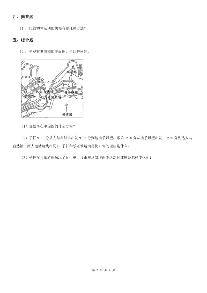 2019-2020学年教科版科学三年级下册1.5 比较相同距离内运动的快慢练习卷新版_第2页