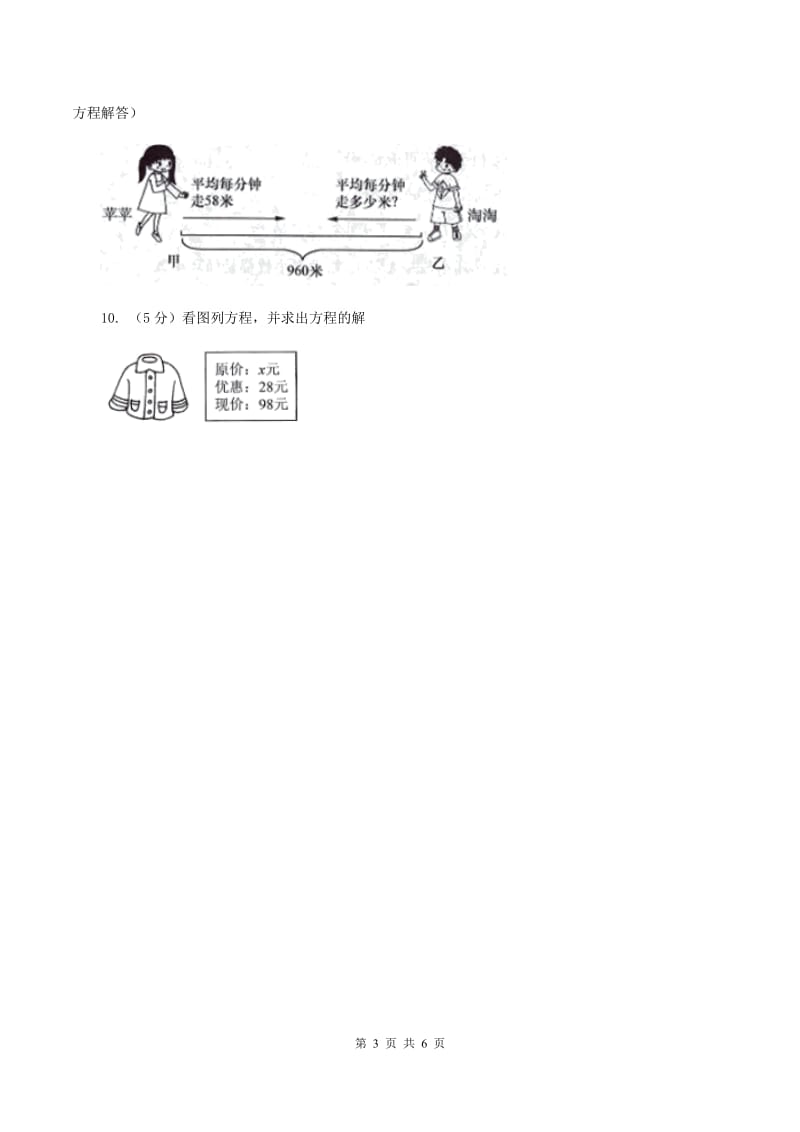 人教版数学五年级上册 第五单元第十一课时实际问题与方程3 同步测试(I)卷_第3页