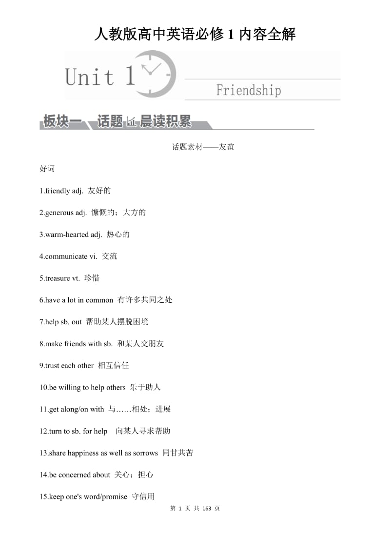 人教版高中英语必修1内容全解_第1页