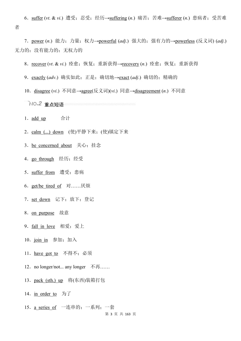 人教版高中英语必修1内容全解_第3页