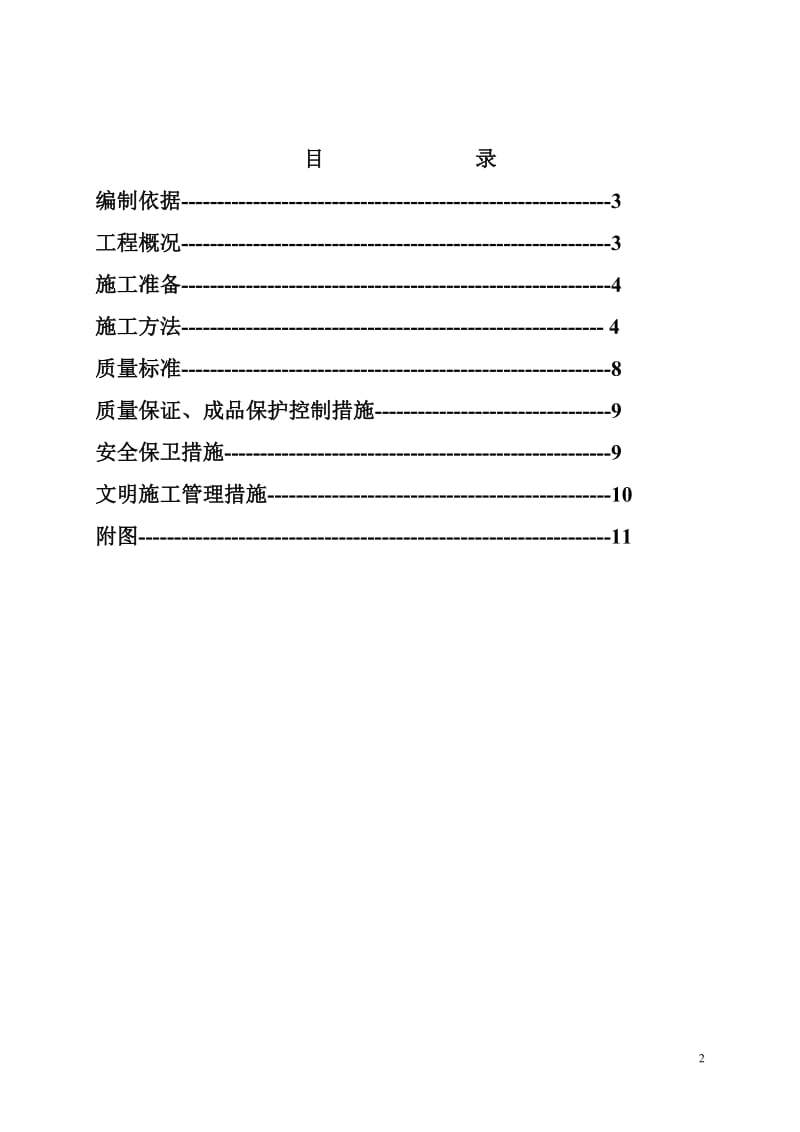 隔墙板安装施工方案_第2页