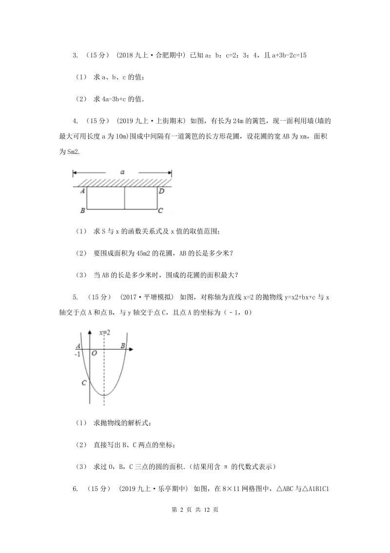 冀教版2020年中考备考专题复习：存在性问题A卷_第2页