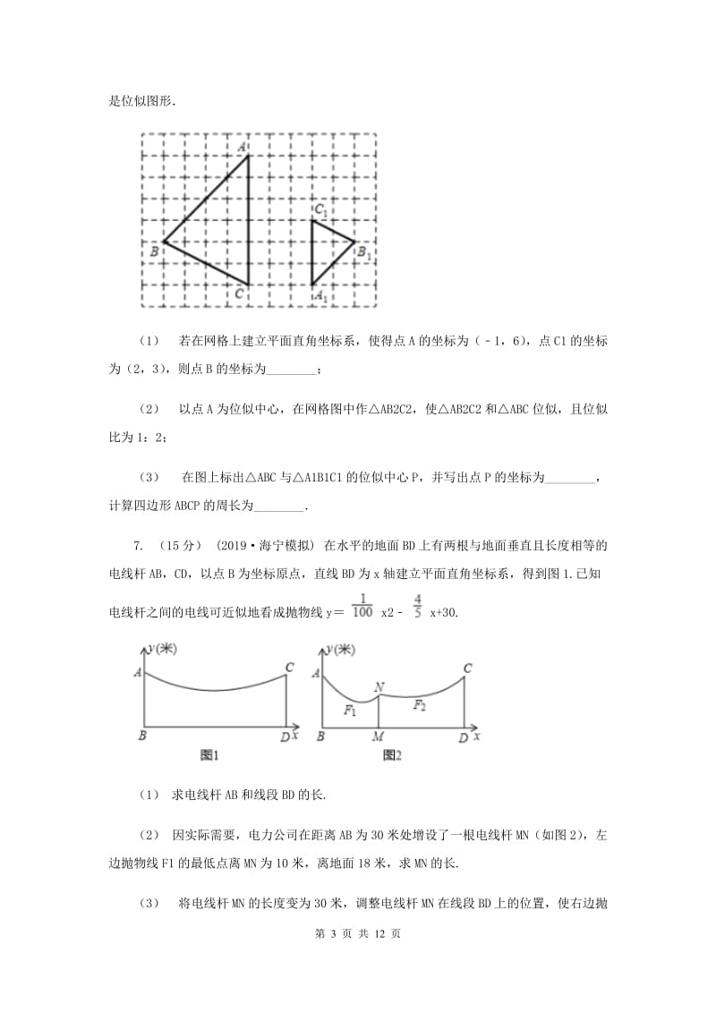 冀教版2020年中考备考专题复习：存在性问题A卷_第3页