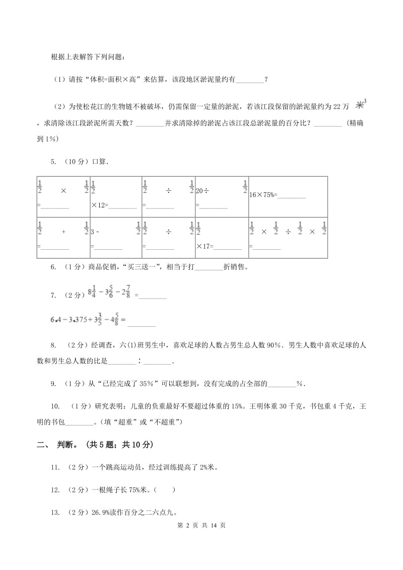 北师大版数学六年级上册第四单元 百分数 单元测试卷(二)(II )卷_第2页