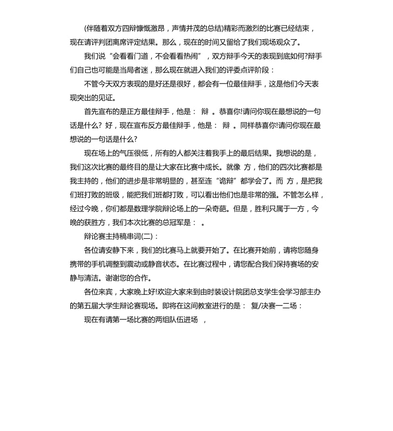 辩论赛主持稿串词.docx_第3页