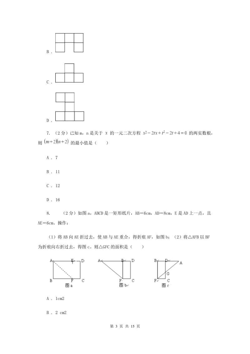 西宁市中考数学一模试卷A卷_第3页