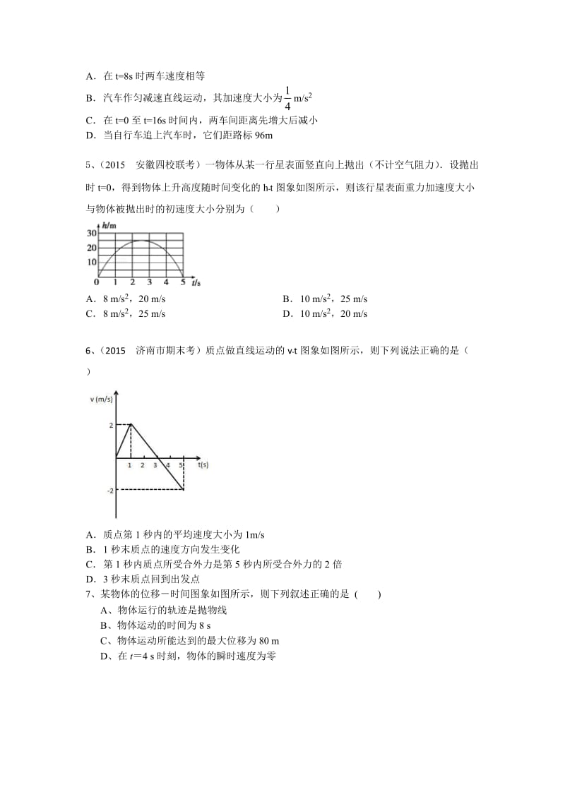 高一物理匀变速直线运动速度与时间的关系练习题_第2页