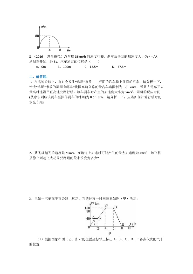 高一物理匀变速直线运动速度与时间的关系练习题_第3页