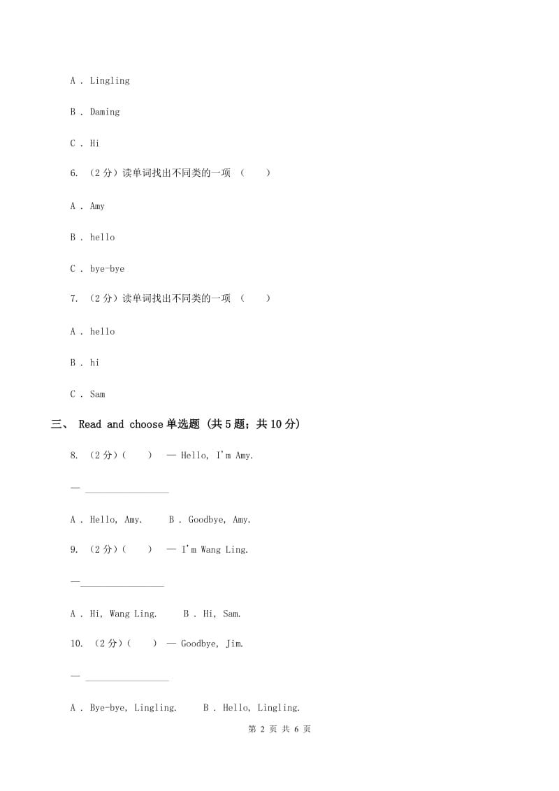 外研版(三年级起点)英语三年级上册Module 1 Greetings Unit1 I’m SamD卷_第2页