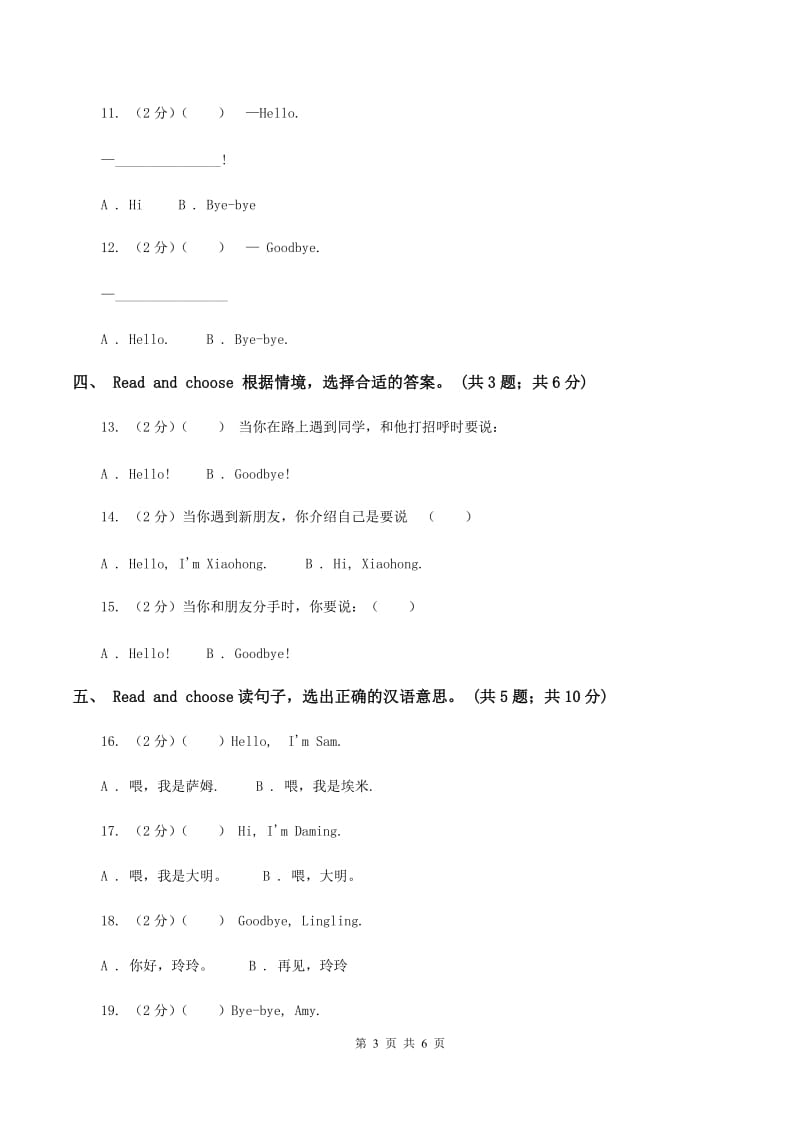 外研版(三年级起点)英语三年级上册Module 1 Greetings Unit1 I’m SamD卷_第3页