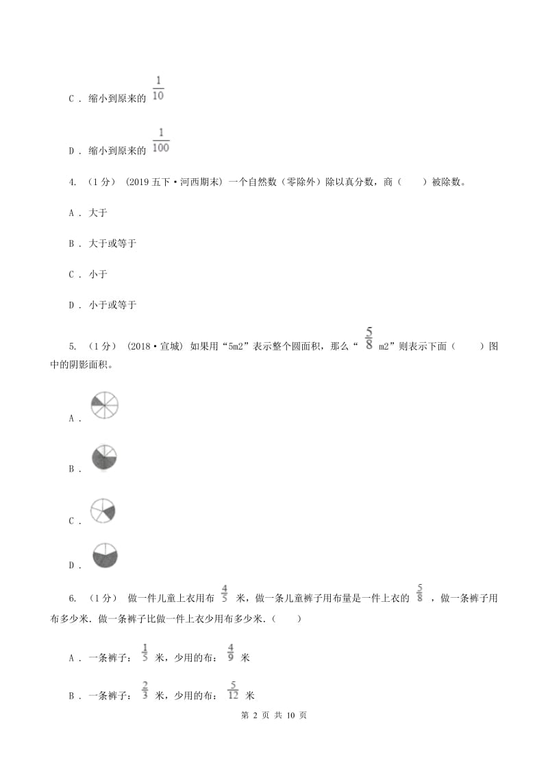 苏教版2019-2020学年六年级上学期数学期中考试试卷D卷_第2页