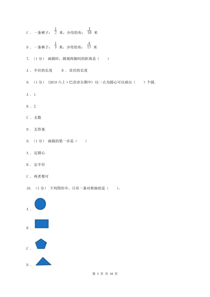 苏教版2019-2020学年六年级上学期数学期中考试试卷D卷_第3页