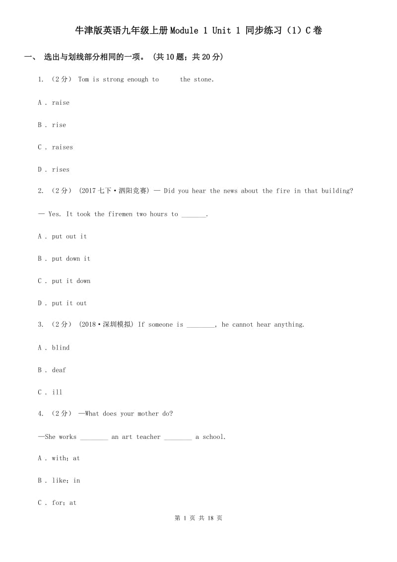 牛津版英语九年级上册Module 1 Unit 1 同步练习（1）C卷_第1页
