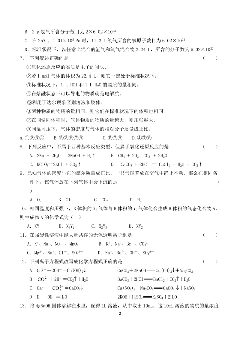 高一上学期化学期中试题及其答案_第2页