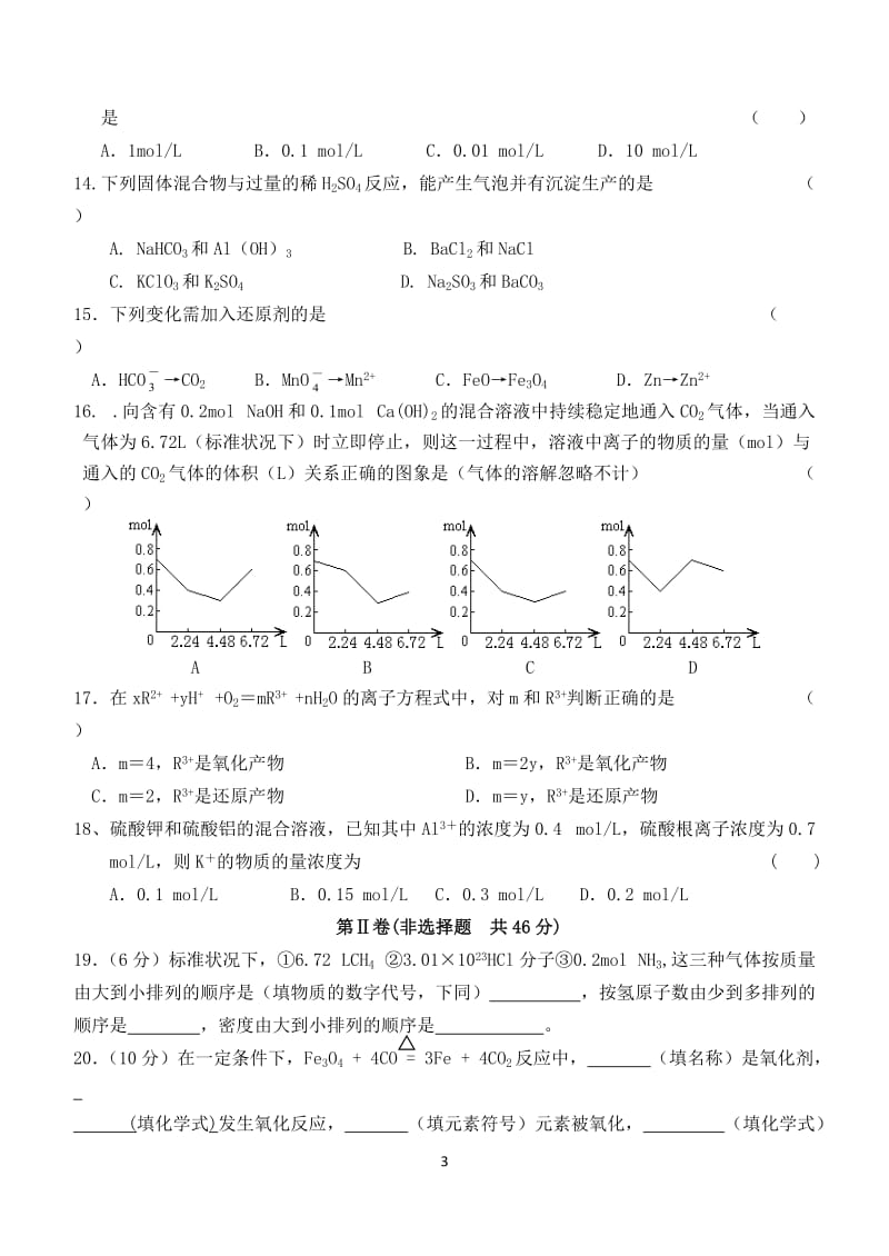 高一上学期化学期中试题及其答案_第3页