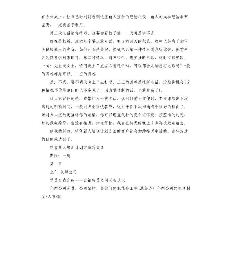 销售新人培训计划方法.docx_第2页