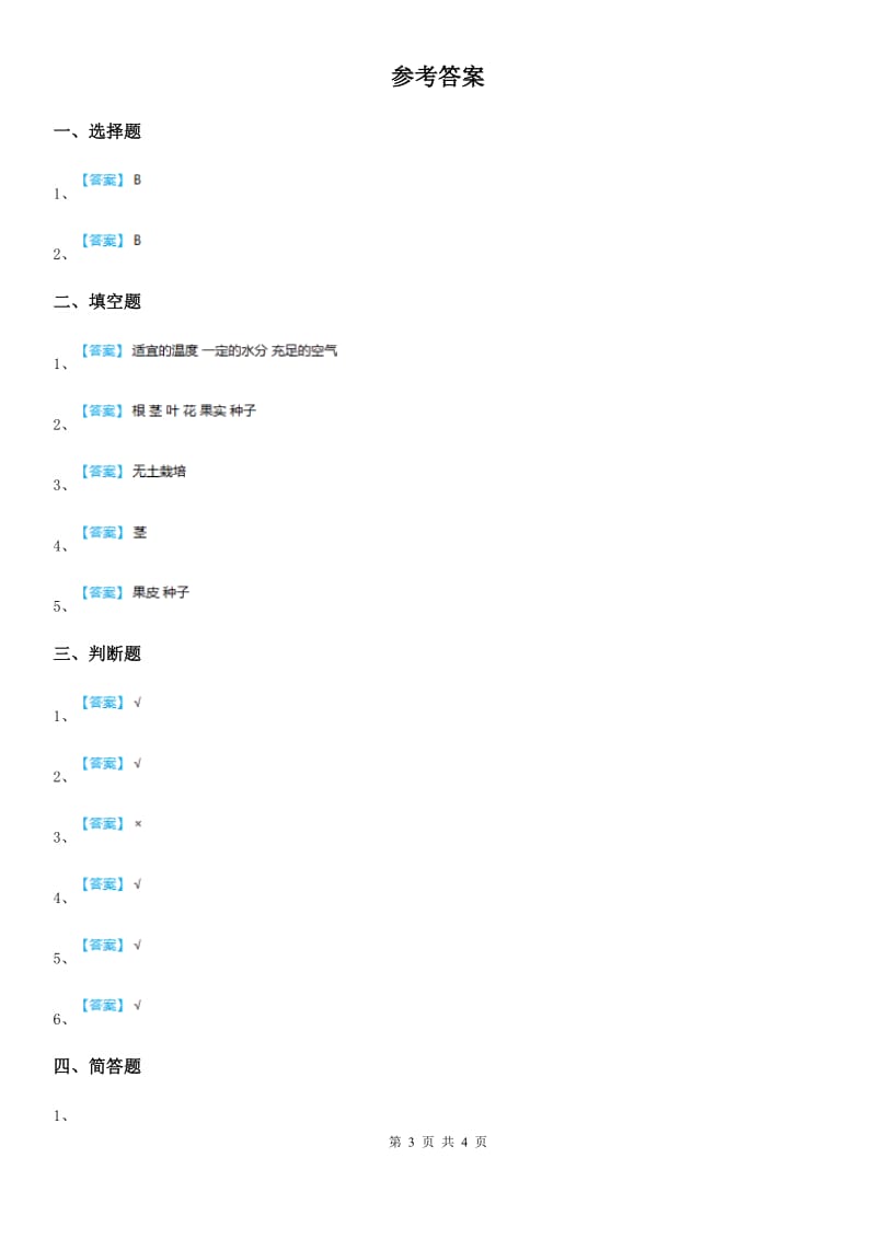 2019-2020年度苏教版科学三年级下册2.1 果实和种子练习卷（II）卷_第3页