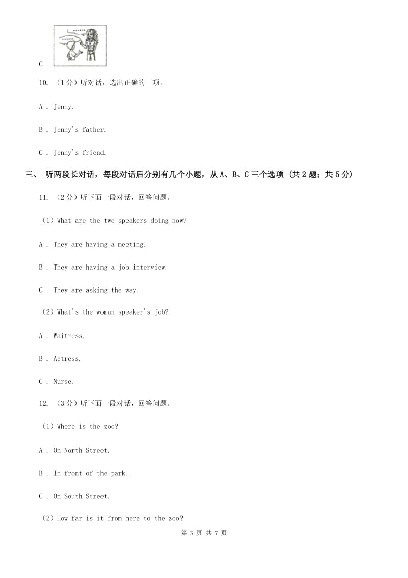 福建省中考英语试卷听力部分（不含听力音频）A卷_第3页