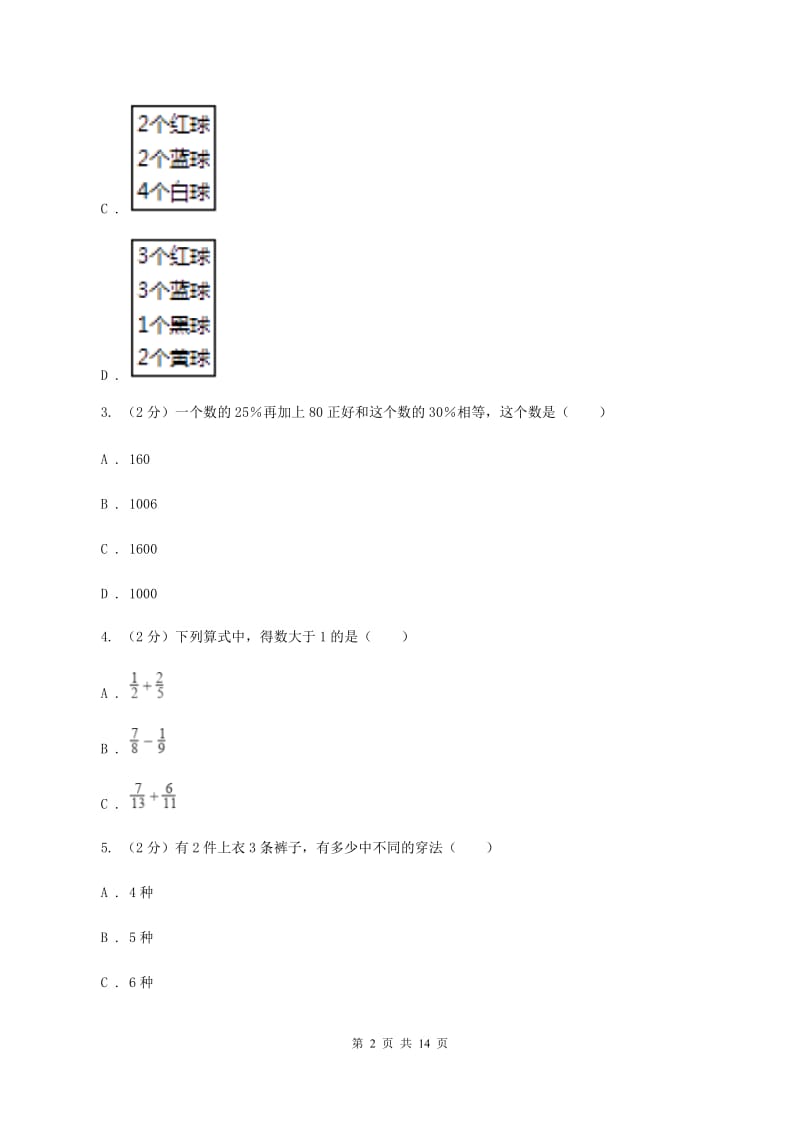 北师大版2019-2020学年六年级下学期数学小升初模拟试题A卷_第2页