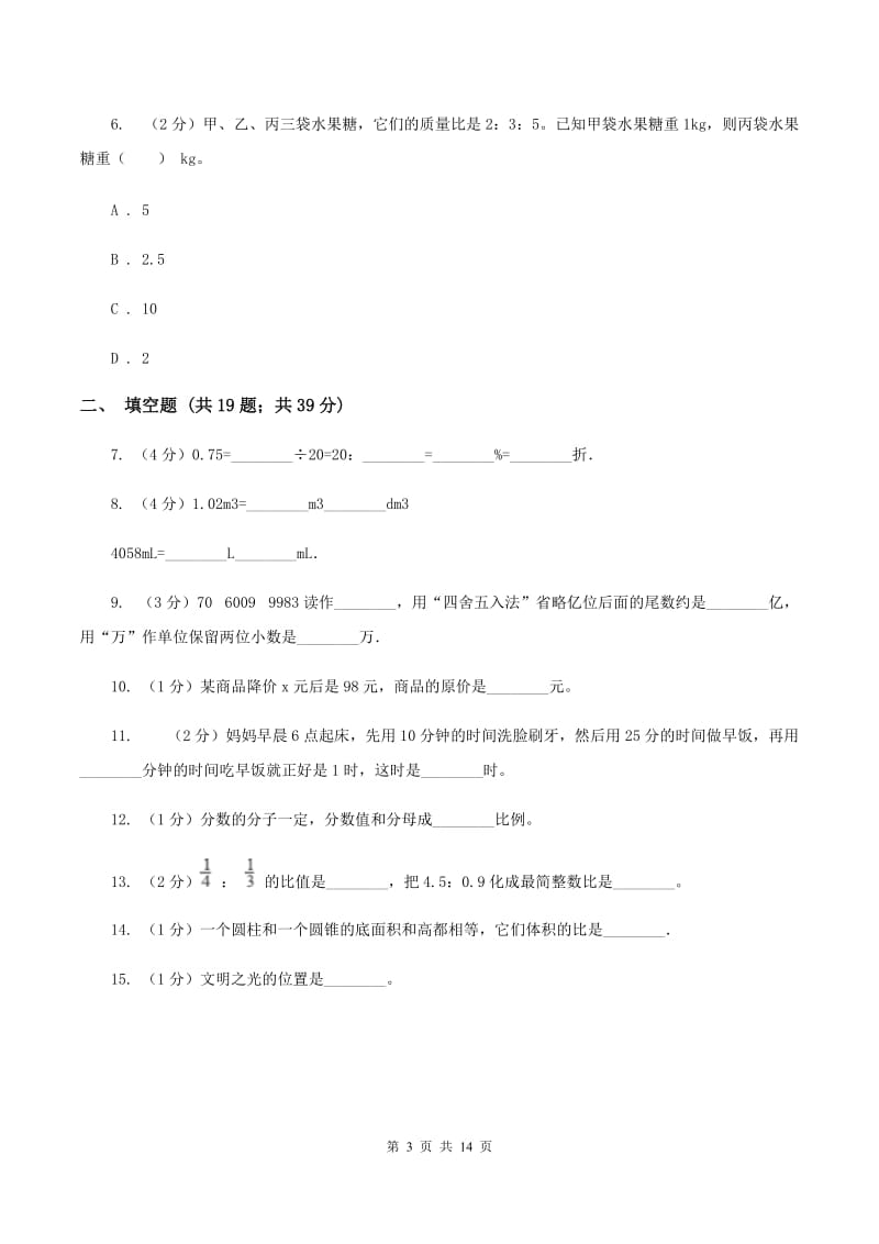 北师大版2019-2020学年六年级下学期数学小升初模拟试题A卷_第3页