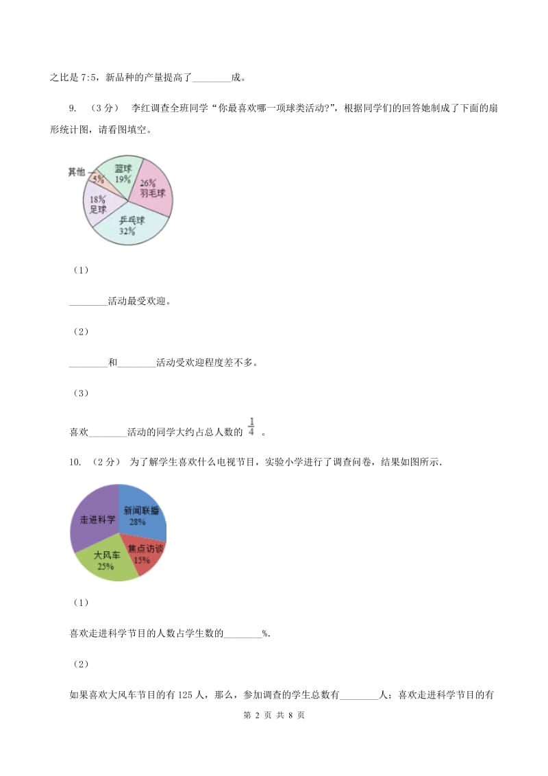 沪教版2019-2020学年六年级上学期数学期末考试试卷D卷_第2页