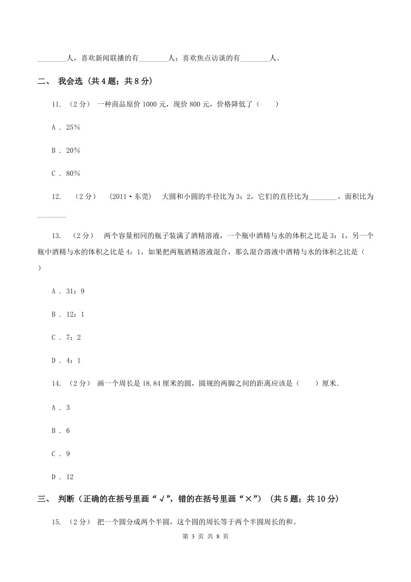 沪教版2019-2020学年六年级上学期数学期末考试试卷D卷_第3页