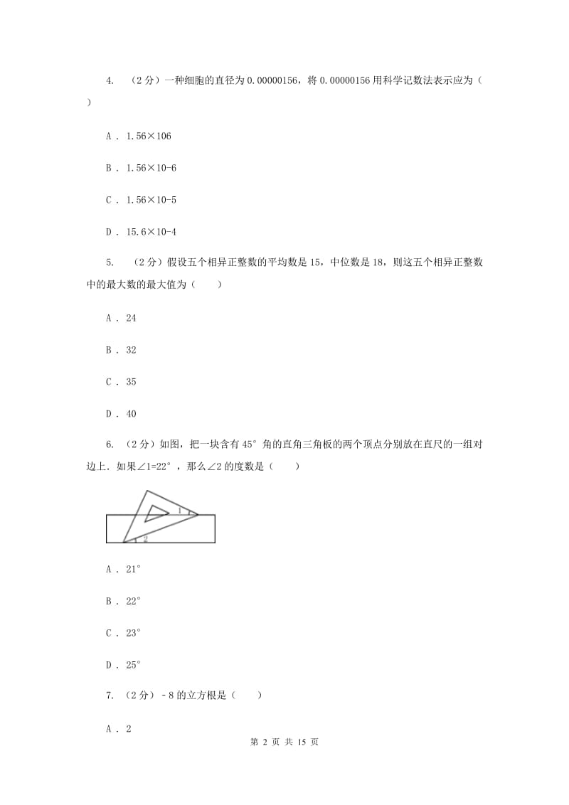 福建省中考数学试卷B卷_第2页