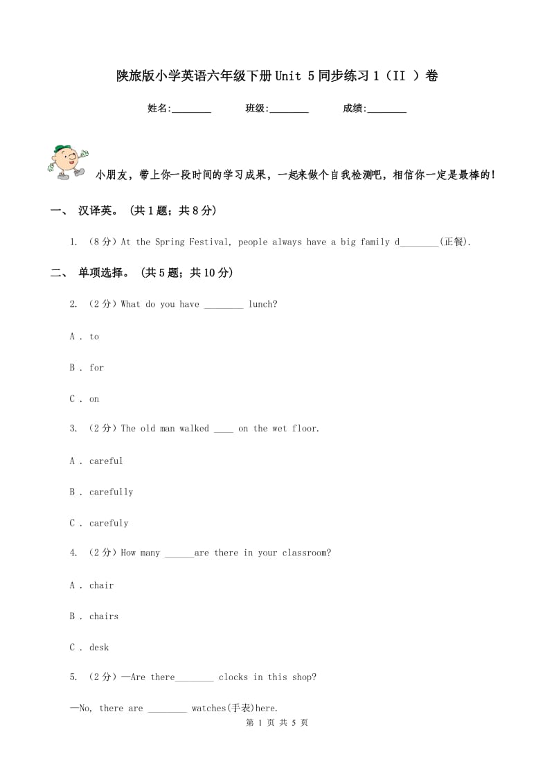 陕旅版小学英语六年级下册Unit 5同步练习1（II ）卷_第1页