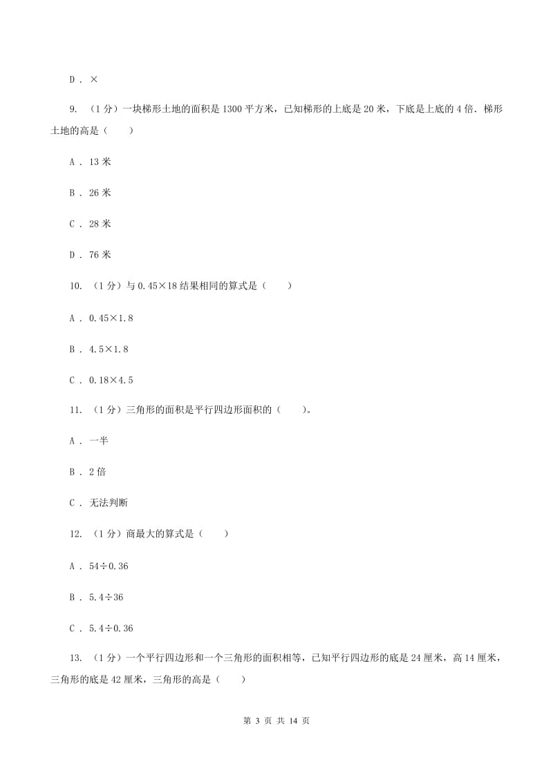 浙教版2019-2020学年五年级上学期数学期末试卷D卷_第3页