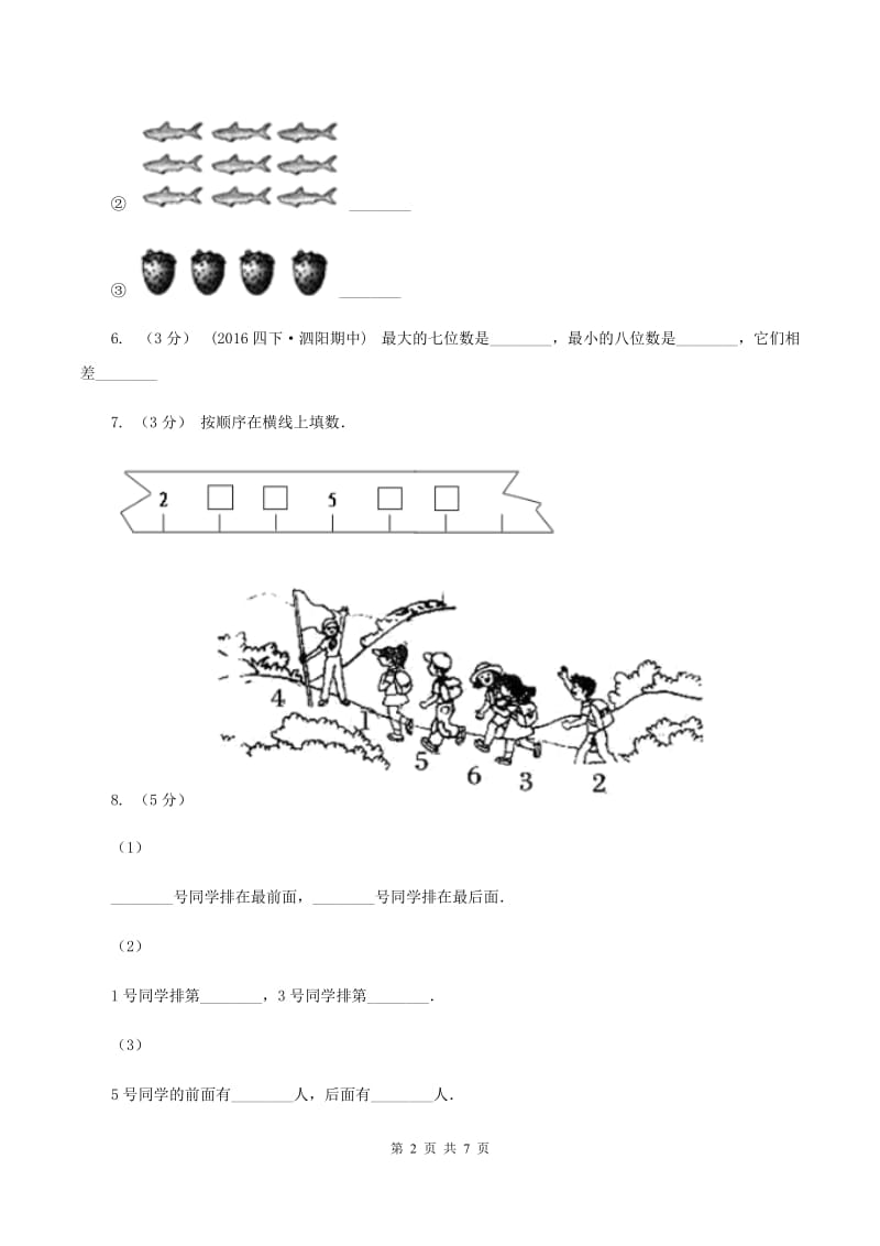 浙教版数学一年级上册第一单元第十课时 几与第几 同步测试(I)卷_第2页