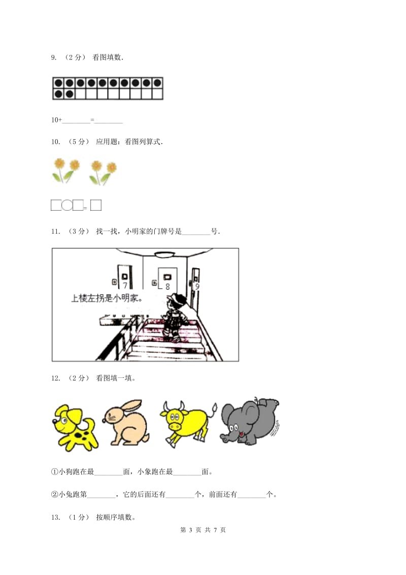 浙教版数学一年级上册第一单元第十课时 几与第几 同步测试(I)卷_第3页