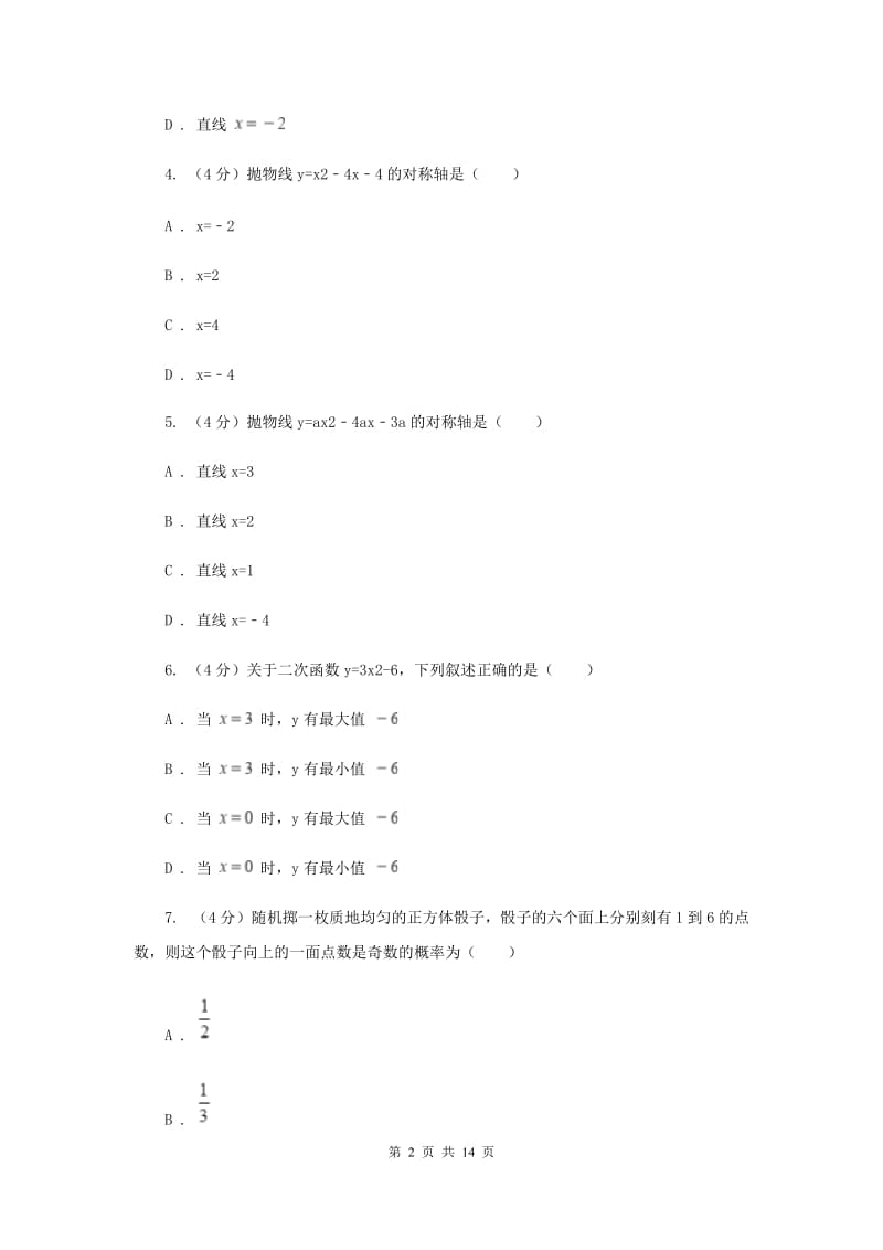 陕西人教版2020届九年级上学期数学第一次月考试卷G卷_第2页