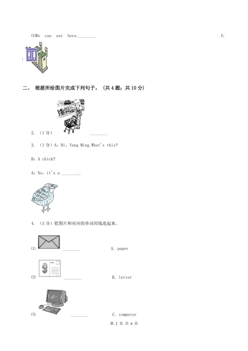 人教版（PEP）2019-2020学年小学英语五年级下册Unit 1 My day! Part A第二课时C卷_第2页