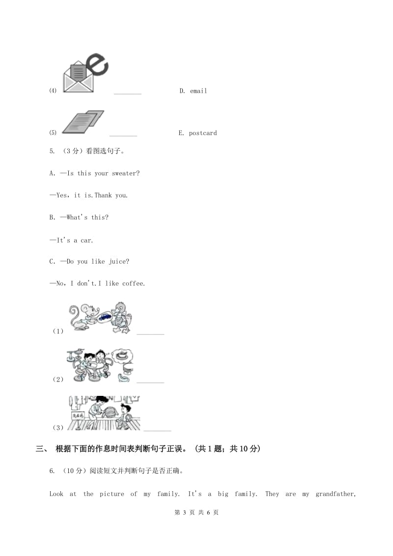 人教版（PEP）2019-2020学年小学英语五年级下册Unit 1 My day! Part A第二课时C卷_第3页