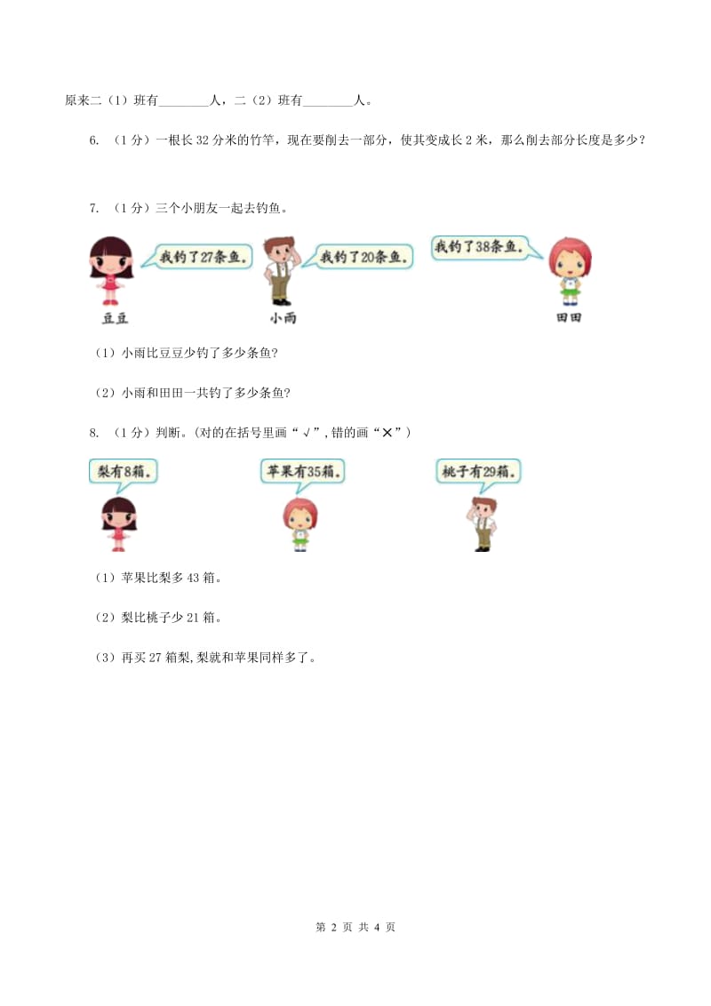 苏教版小学数学一年级下册 第六单元测试卷B卷_第2页