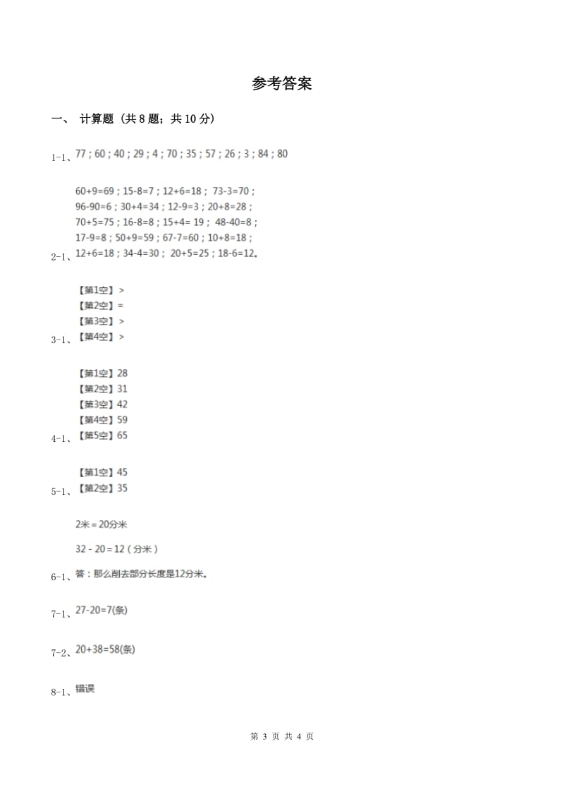 苏教版小学数学一年级下册 第六单元测试卷B卷_第3页