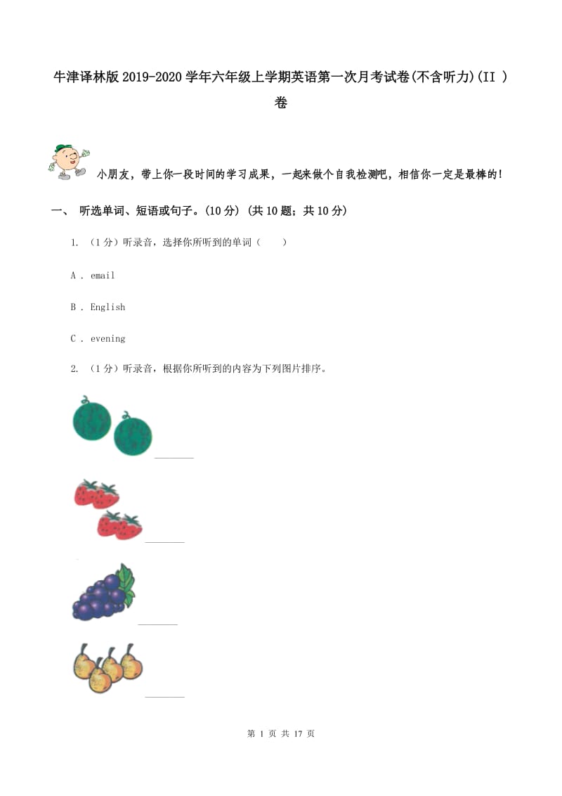 牛津译林版2019-2020学年六年级上学期英语第一次月考试卷(不含听力)(II )卷_第1页