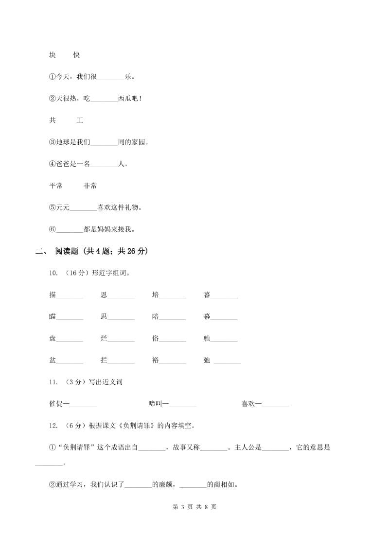 苏教版语文一年级下册第五单元《识字六》同步练习A卷_第3页