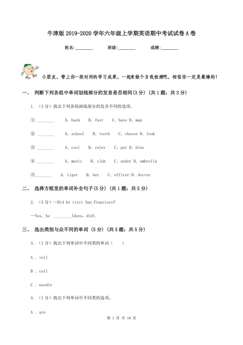 牛津版2019-2020学年六年级上学期英语期中考试试卷A卷_第1页