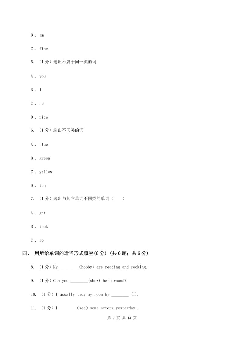 牛津版2019-2020学年六年级上学期英语期中考试试卷A卷_第2页