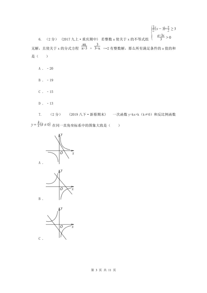 陕西人教版2020届数学中考二模试卷 D卷_第3页