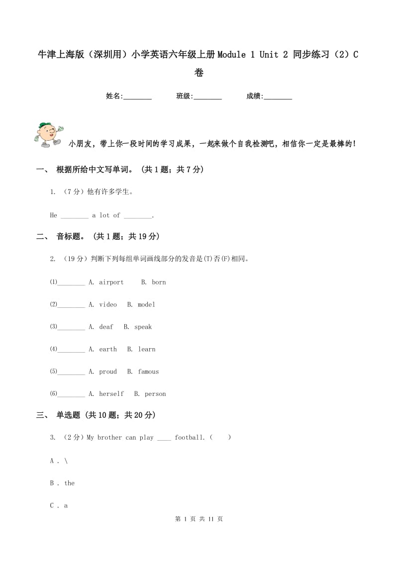 牛津上海版（深圳用）小学英语六年级上册Module 1 Unit 2 同步练习（2）C卷_第1页