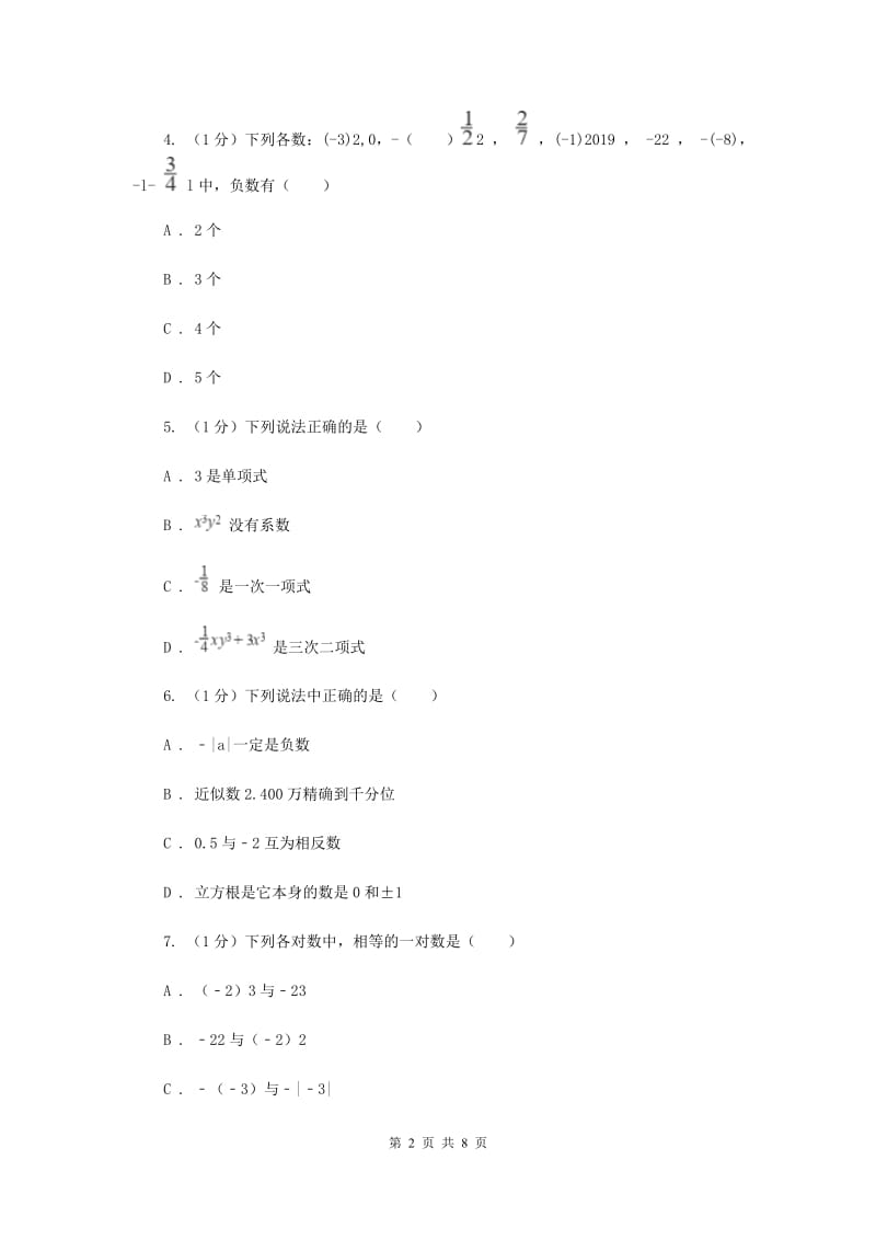 陕西省2020届数学中考试试卷B卷_第2页