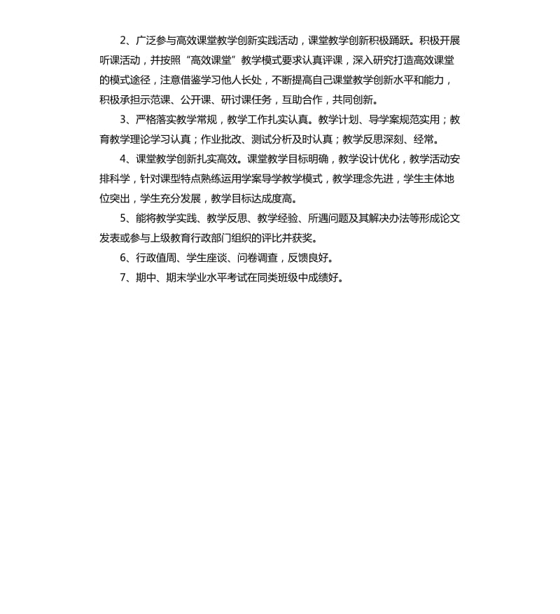 高效课堂建设先进个人评比方案.docx_第2页