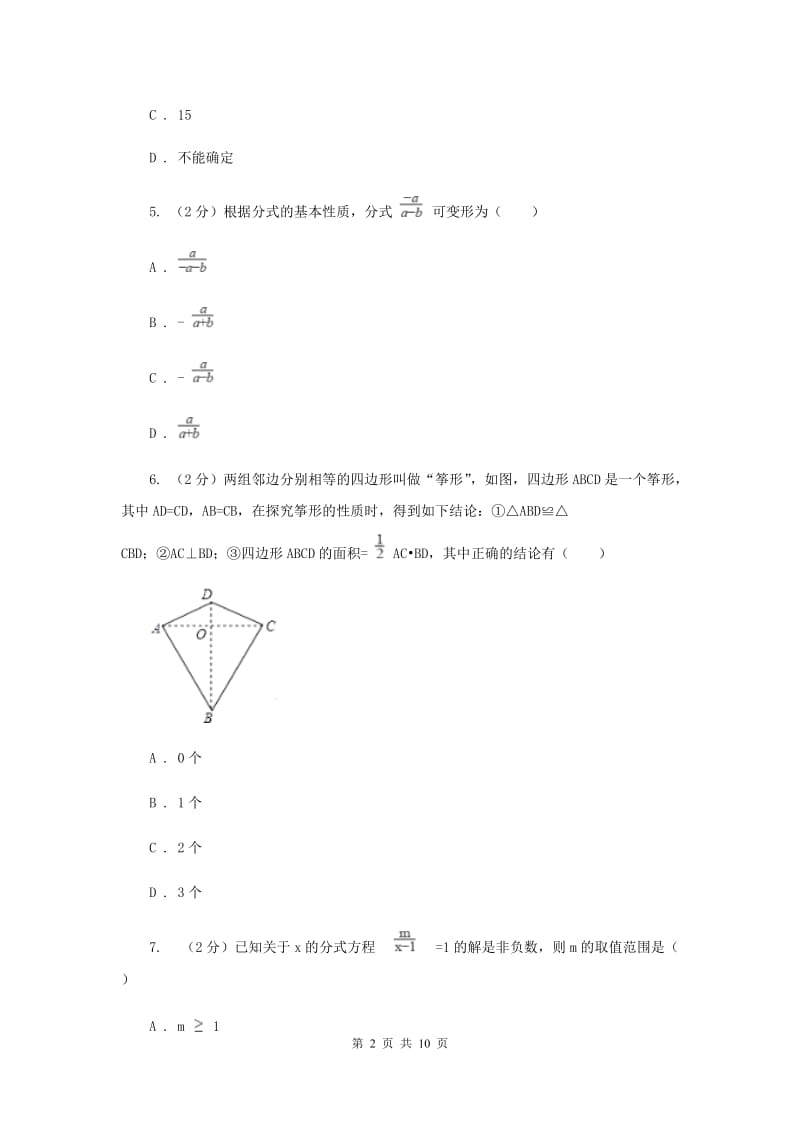 甘肃省八年级上学期数学期末考试试卷（I）卷_第2页