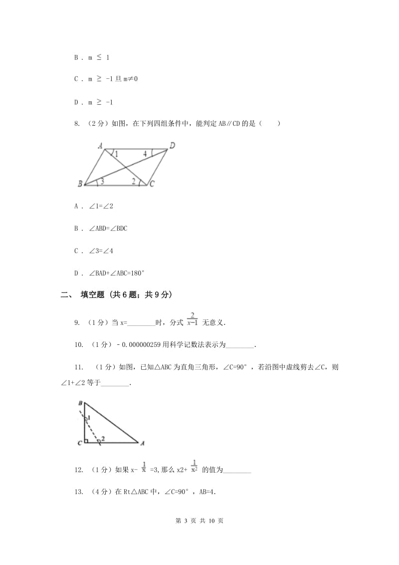 甘肃省八年级上学期数学期末考试试卷（I）卷_第3页