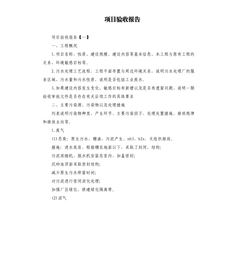 项目验收报告.docx_第1页