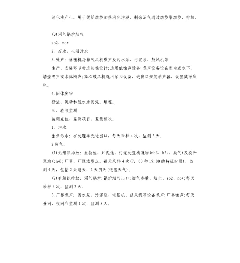 项目验收报告.docx_第2页