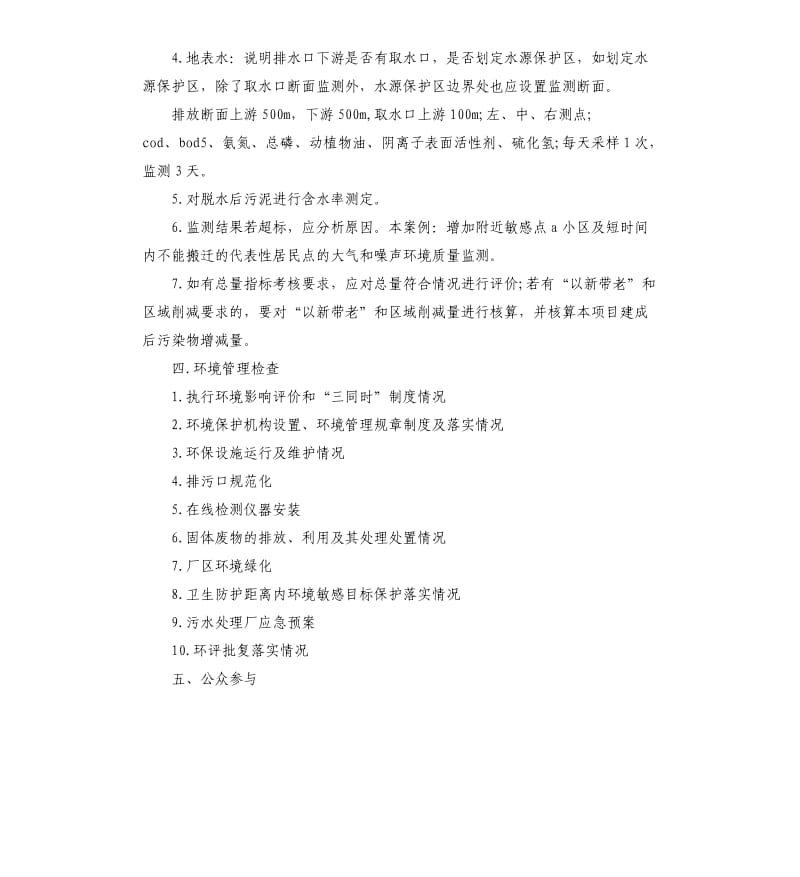 项目验收报告.docx_第3页