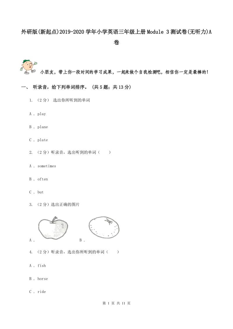 外研版(新起点)2019-2020学年小学英语三年级上册Module 3测试卷(无听力)A卷_第1页